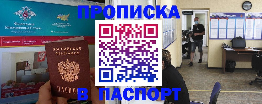 прописка регистрация в Саратове