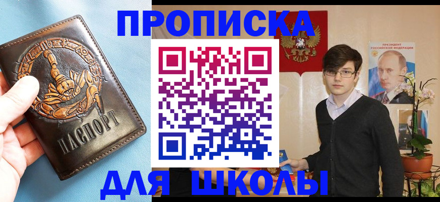 регистрация для школы в Саратове