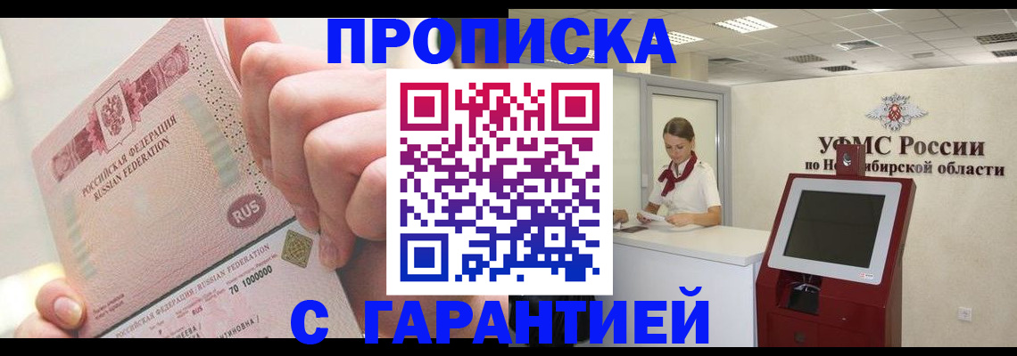прописка ребенка в Саратове