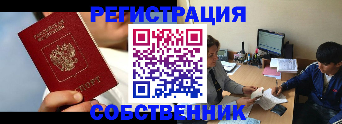 временная регистрация купить в Саратове