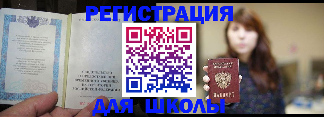прописка в Саратове