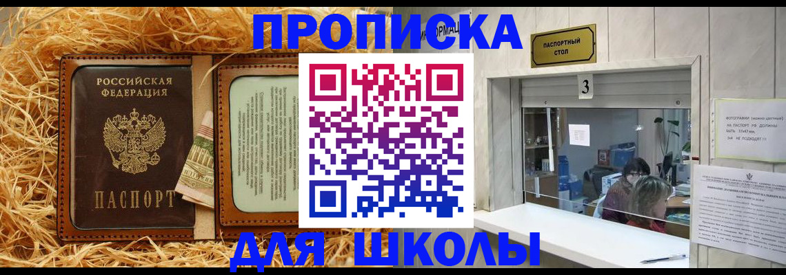 временная регистрация купить в Саратове