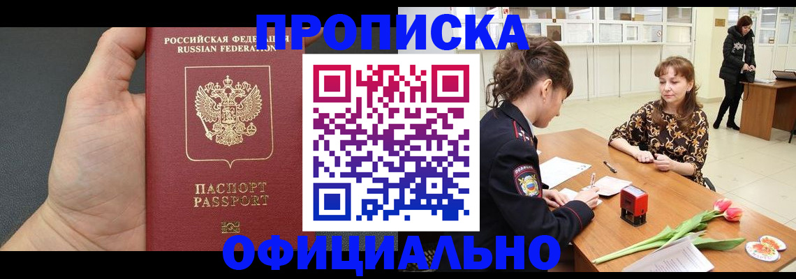 прописка от собственника в Саратове